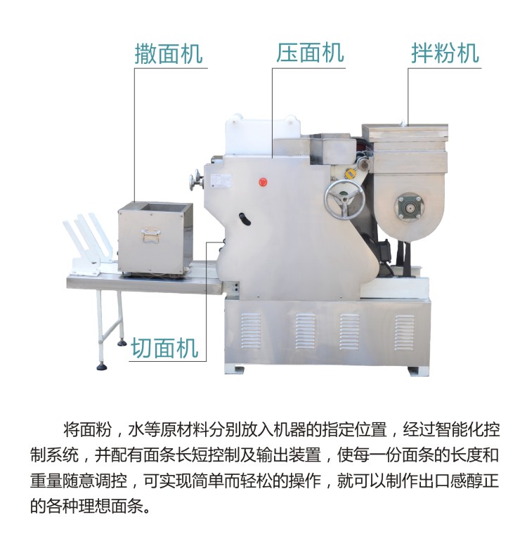 全自動面條機(jī)