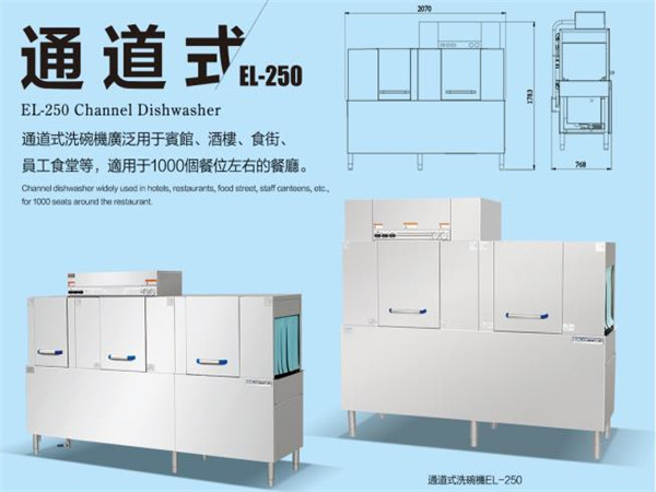 通道式洗碗機E