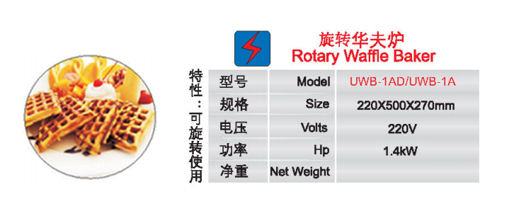 旋轉華夫爐2 (2).jpg