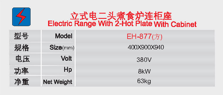 立式電二頭煮食爐連柜座1.jpg