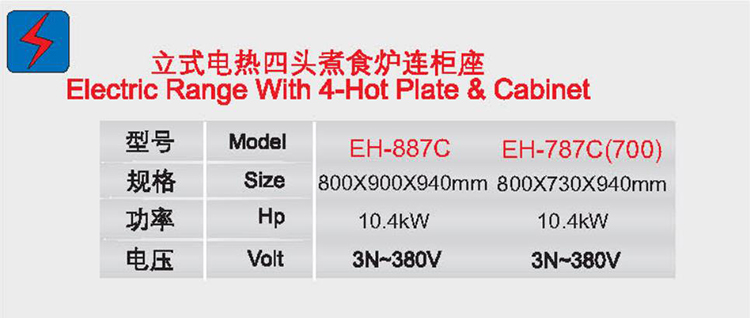 立式電熱四頭煮食爐連柜座1.jpg