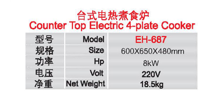 臺式電熱煮食爐1.jpg