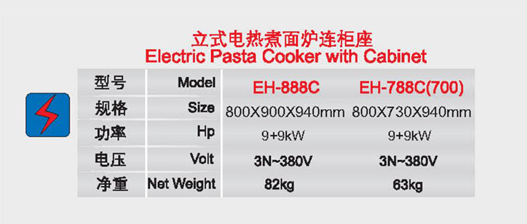 立式電熱煮面爐連柜座1.jpg