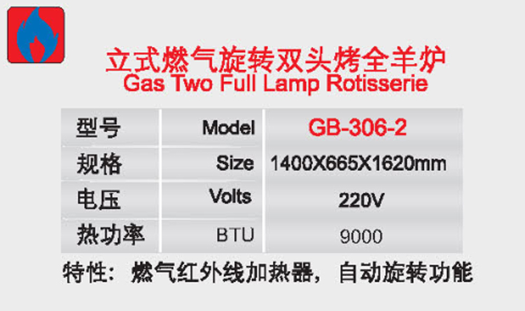 立式燃氣旋轉雙頭烤全羊爐1.jpg