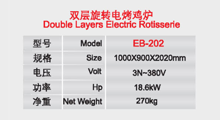 雙層旋轉電烤雞爐1.jpg