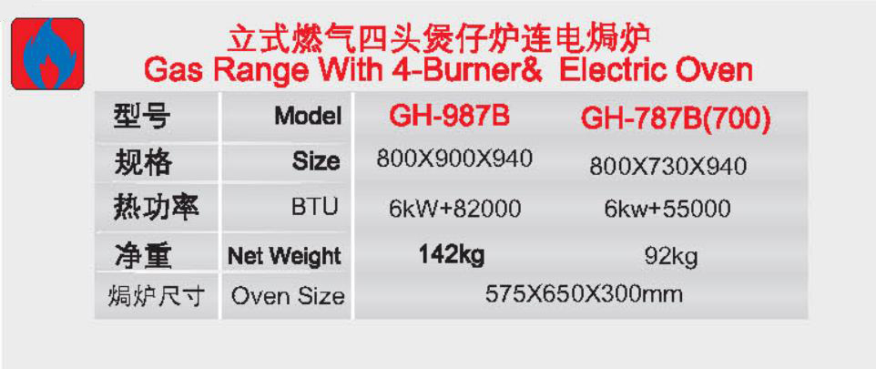 立式燃?xì)馑念^煲仔爐連電焗爐1.jpg