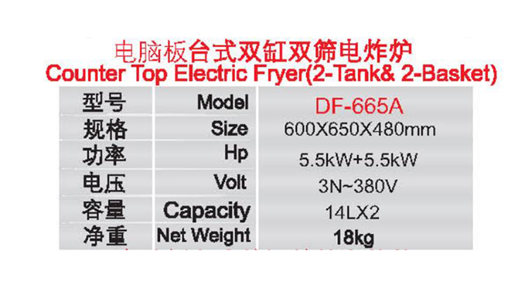 電腦板臺(tái)式雙缸雙篩電炸爐1.jpg