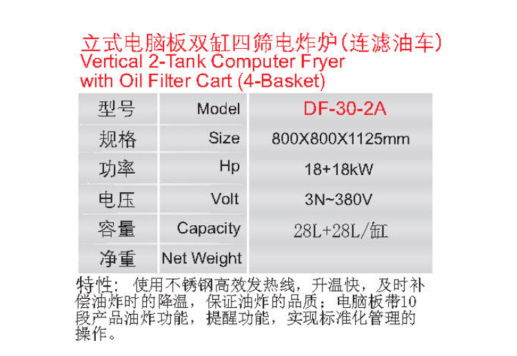 立式電腦板雙缸四篩電炸爐(連濾油車)1.jpg