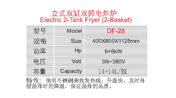 立式雙缸雙篩電炸爐1.jpg