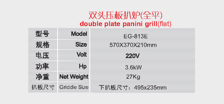 雙頭壓板扒爐(全平)1.jpg