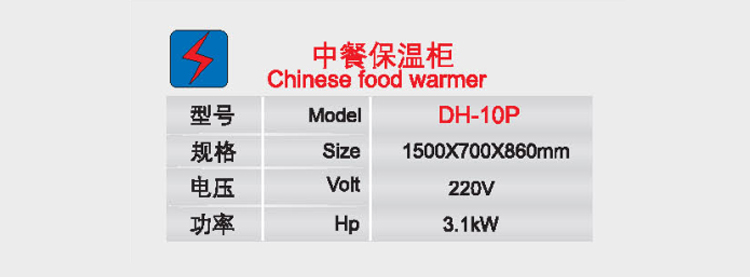 中餐保溫柜1.jpg