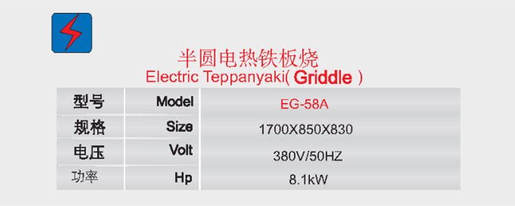 半圓電熱鐵板燒1.jpg