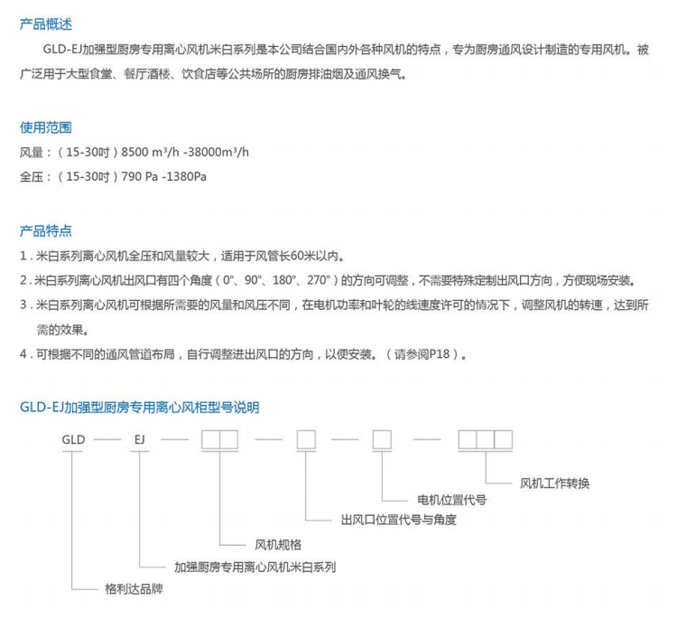 GLD-EJ加強型廚房專用離心風機米白系列 (2).jpg