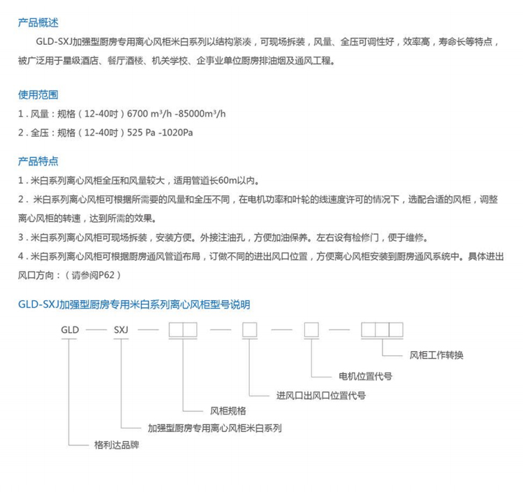 GLD-SXJ加強型廚房專用離心風柜米白系列 (2).jpg