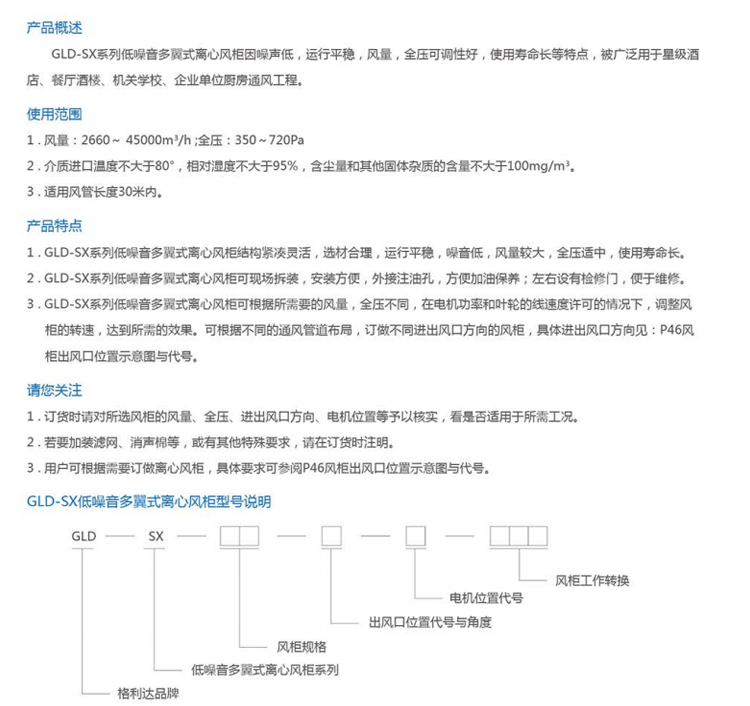 GLD-SX系列低噪音多翼式離心風(fēng)柜 (2).jpg